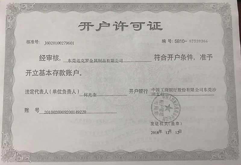 开户许可证