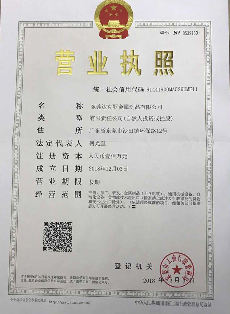 营业执照
